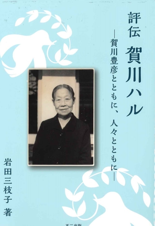 賀川豊彦記念松沢資料館